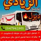 توريد ديزل الرياض توصيل ديزل