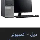 كمبيوتر مكتبي