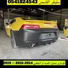 صدام خلفي كومارو 2014-2015 الا شكل 2019 zl1