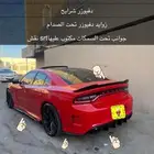 اكسسوارات دوج شارجر قطع تشارجر