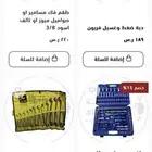 اطقم حبوب طقم فتح سن جهاز تنظيف بخاخات طقم النكيات دريل