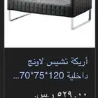 كنب ايكيا