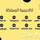 شرح محاضرات حل واجبات مشروع برمجة اكسل حل اختبارات حل كويزات