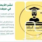 كتابة ونشر البحوث في مجلات علمية بدل التميز Q1 Q2  Q3 سكوباس