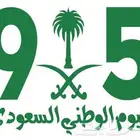 اليوم الوطني_ 95 تحت شعار  عزنا_بطبعنا