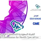 دورات طبيه معتمده CME. BLS. ACLS. PALS. NRP.