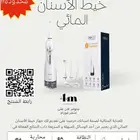 خيط الأسنان المائي Mornwell water dental flosser