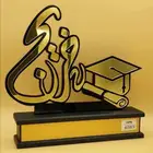 دروع تذكارية وميداليات ولوحات َمكتبية