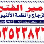 زجاج سكريت جيزان المضاياء