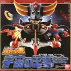 مجسم جراندايزر ب 3650 ريال المجموعه كامله