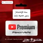 4ريال يوتيوب بريميوم مدى الحياة