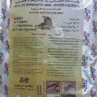 مبيدات حشرية