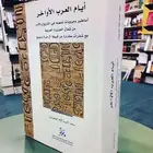 أيام العرب الأواخر (سعد الصويان)
