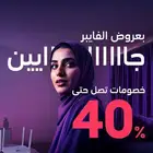 الحق العرض خصم لمده 24 شهر STC فايبر