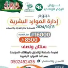 دبلوم الموارد البشرية