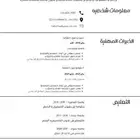 تصميم سيرة ذاتية CV عرض خاص محدوده لمدة 24 ساعه و ينتهي