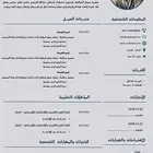 سي في بالعربي والانجليزي