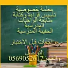 معلمة خصوصية