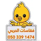 صناعة وصيانة الفقاسات