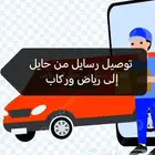 طلع من حايل الي الرياض احد يبي يرسال رسالة لليلة امشي