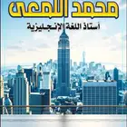 معلم لغة انجليزية لجميع المراحل التعليمية