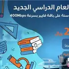 عروض موبايلي فايبر الالياف البصرية الجديدة