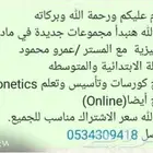 معلم لغه انجليزيه للتاسيس وتعلم اللغه الانجليزيه بطلاقه