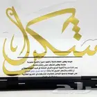 وكالة دار ميراد للدعاية والإعلان والليزر