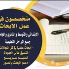 خدمات طلابية عمل بحوث وتكاليف
