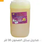غسيل ملابس 30 لتر