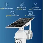 كاميرا مراقبة بالطاقة الشمسية
