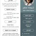 سيرة ذاتية CVعرض خاص محدوده لمدة 24 ساعه و ينتهي ريال