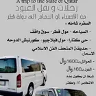 سياحة الى قطر
