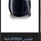 قلاية هوائية فيليبس آير فرير Philips air fryer