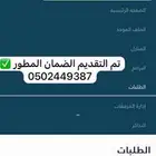 تقديم الضمان المطور وحساب المواطن