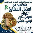 ذبيحتك لباب بيتك