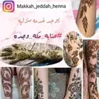 حناية مكه لجميع المناسبات