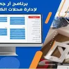 برنامج آر جي بي لاداره محلات الاجهزه الكهربائيه مع الربط