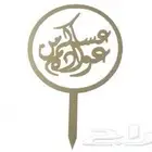 تغريسات كيك
