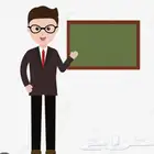 مدرس تأسيس ومتابعة ( إبتدائي _ متوسط ) لجميع المواد . رابغ