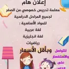 مدرسة تاسيس كل المراحل