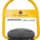 حاجز مواقف السيارات الالكتروني جهاز موقف السيارات جهاز وقوف