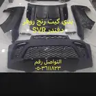BODY KIT RANGE ROVER DEFENDER SVR 2023