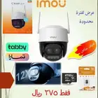 كاميرا ايمو 5 ميغا زوم متحرك 12 أكس (Cruiser Z (5MP