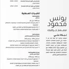 سيرة ذاتية CV عرض خاص عرض يوم الوطني