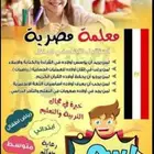 معلمة مصرية بحي المعيزيلة