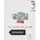 عرض خاص فريزر جنرال لاينز 3.5 قدم شامل التوصيل