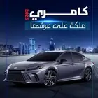 تويوتا كامري جميع الفئات جميع الالوان 2025