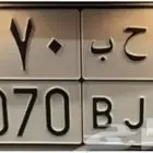 لوحه مميزه رقمين مكرر د حب 7070 مناسبه لاهل الجموس الجديده
