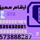 أرقام مميزة